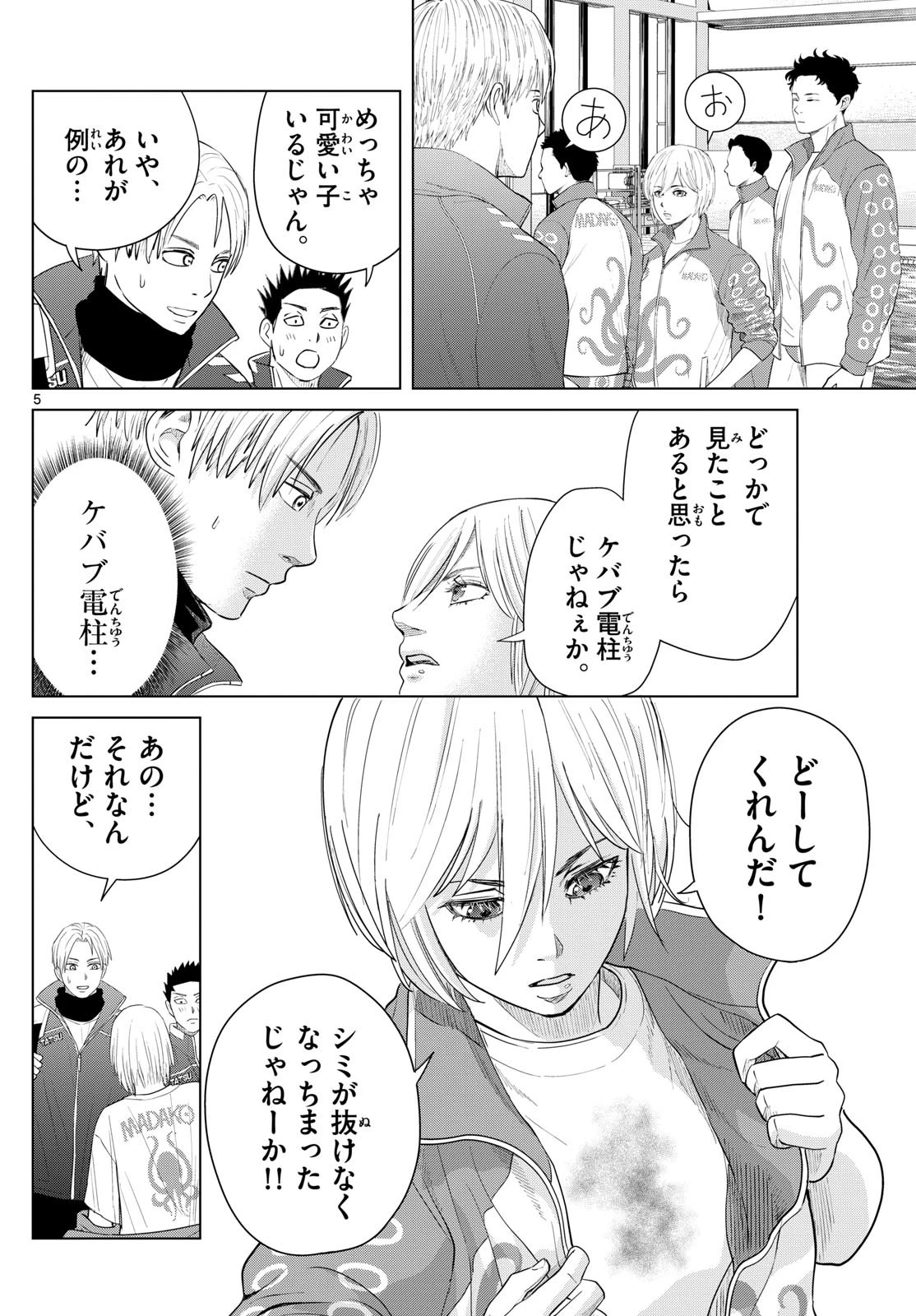 みずぽろ 第60話 - 6