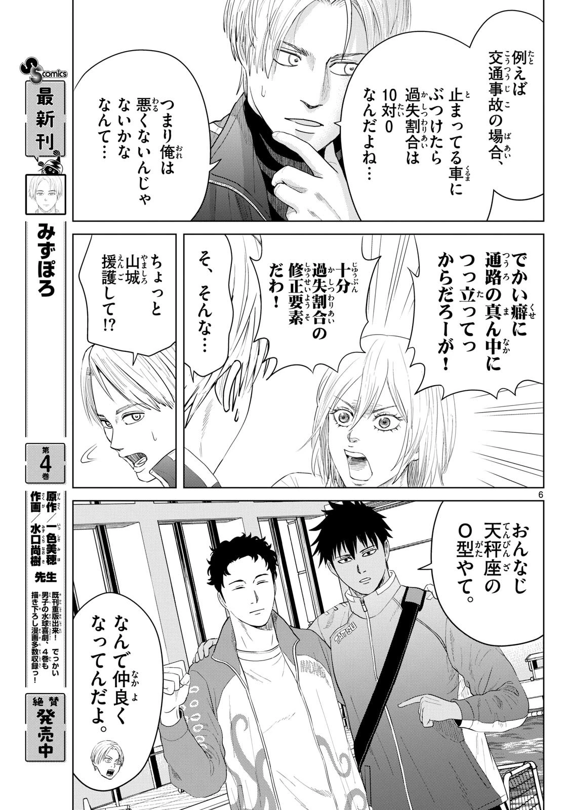 みずぽろ 第60話 - 7