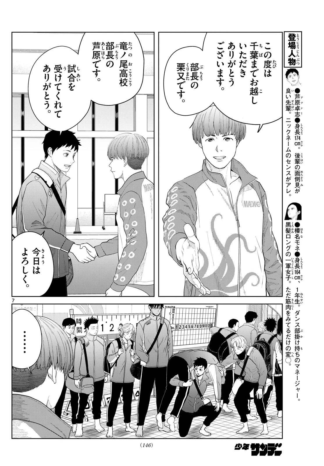 みずぽろ 第60話 - 8