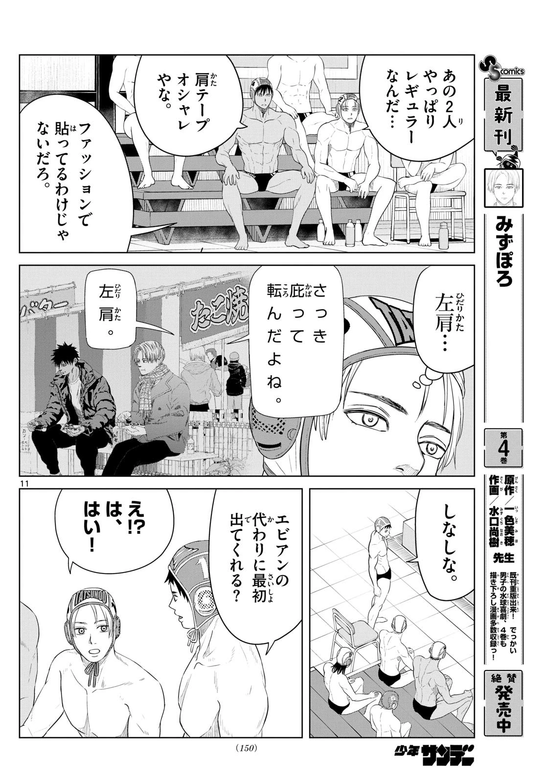 みずぽろ 第60話 - 12