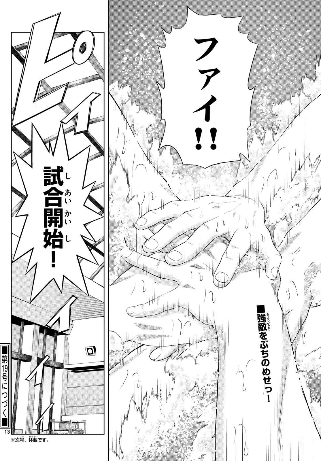 みずぽろ 第60話 - 14