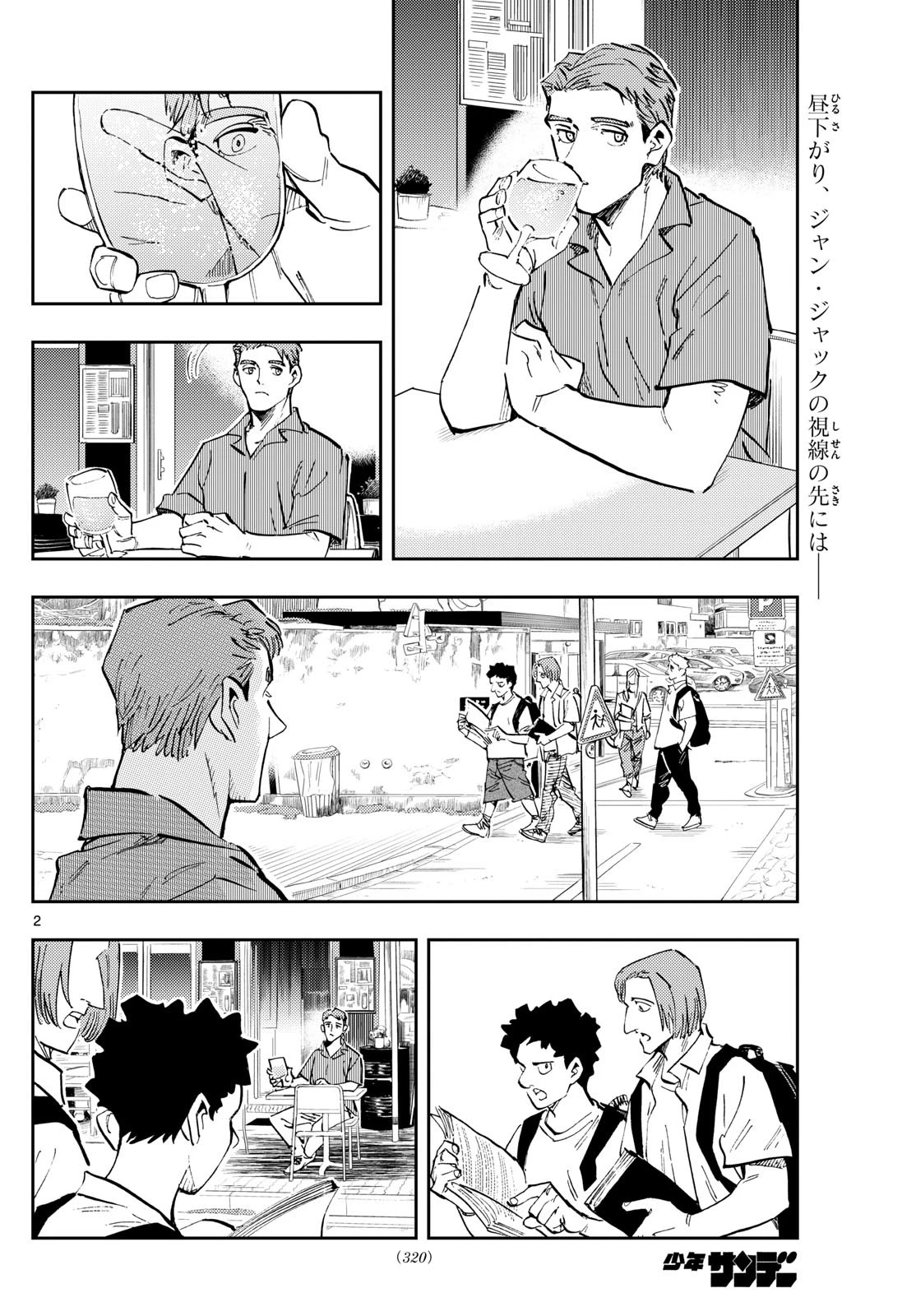 テノゲカ 第79話 - 2