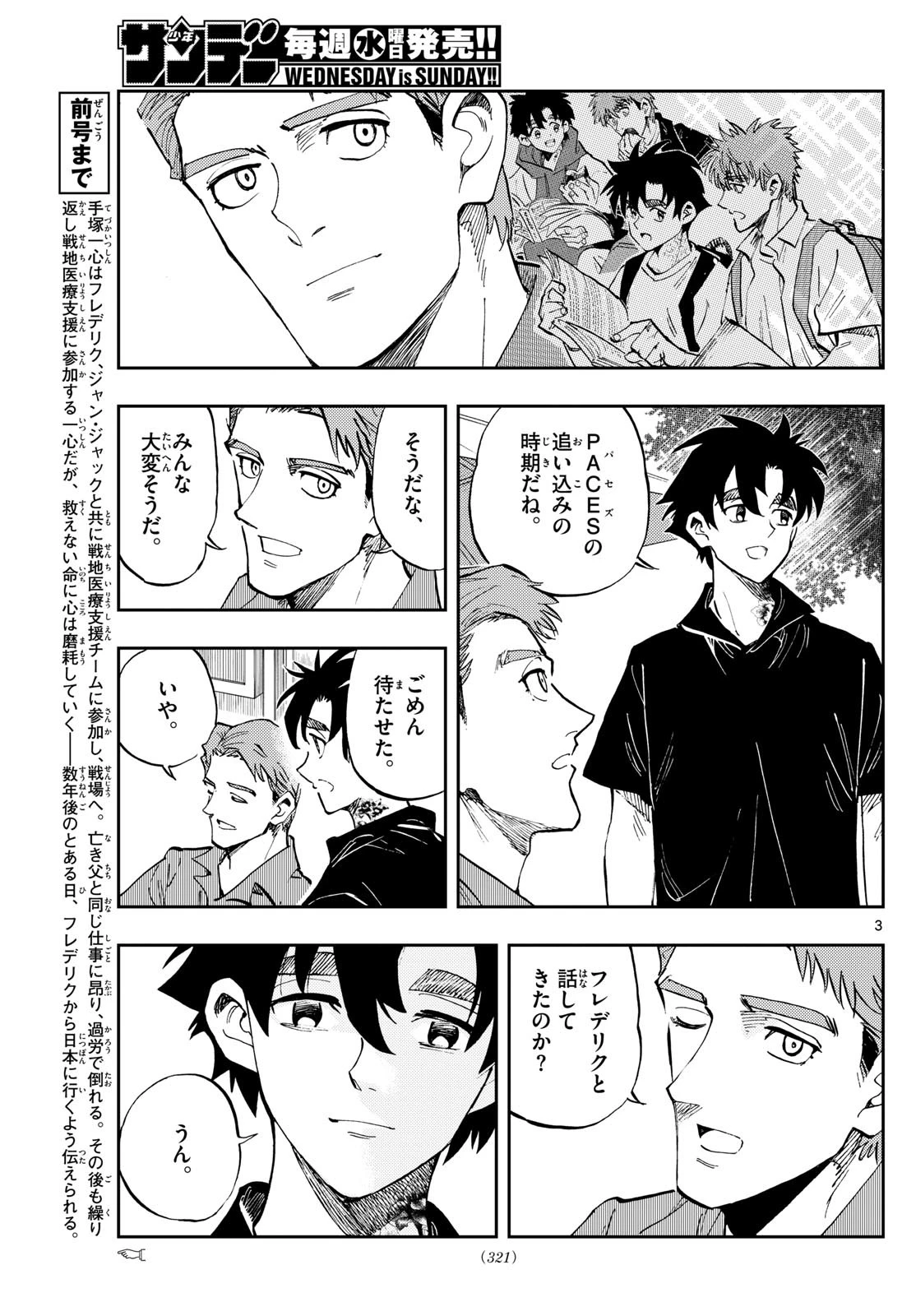 テノゲカ 第79話 - 3