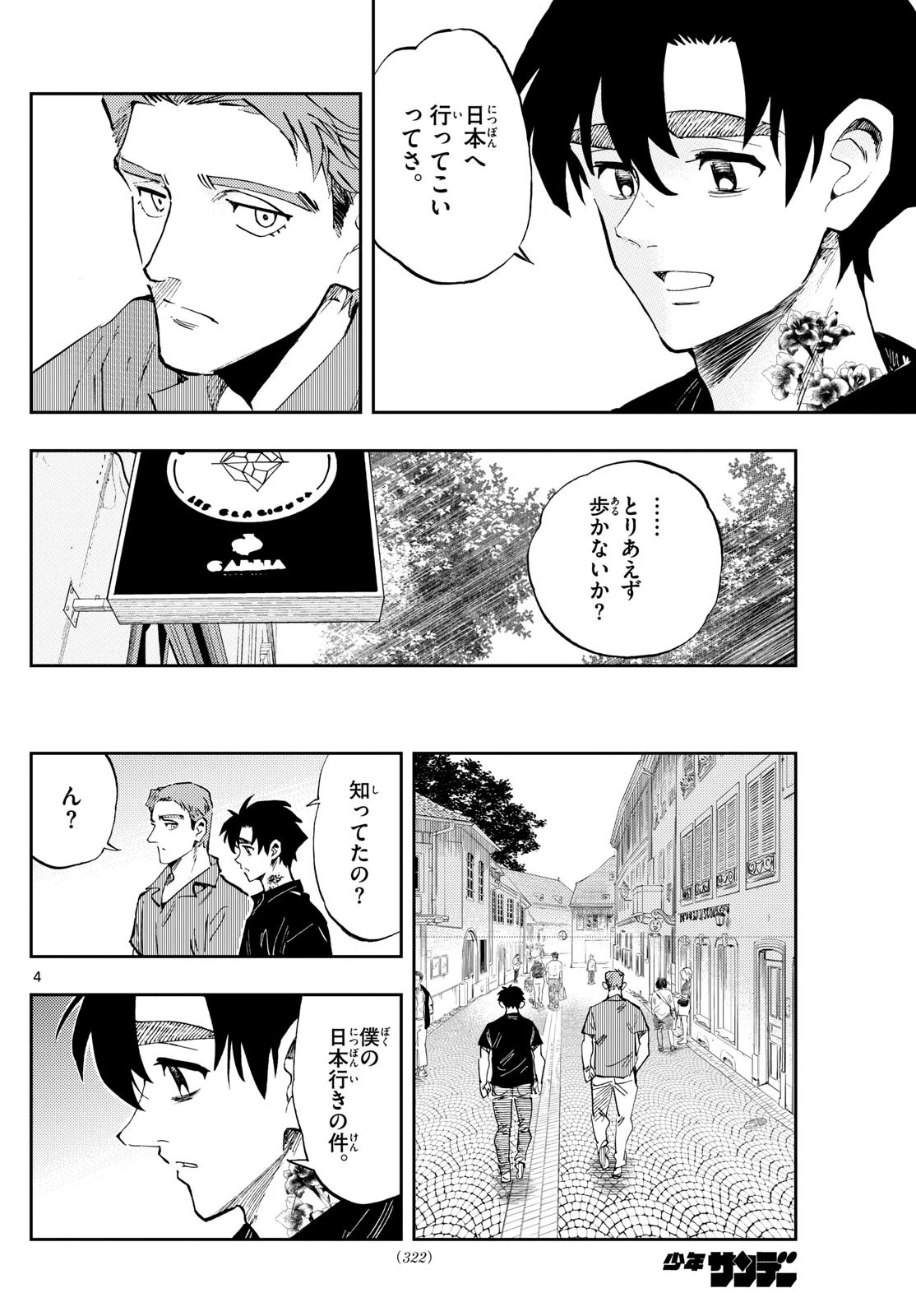 テノゲカ 第79話 - 4