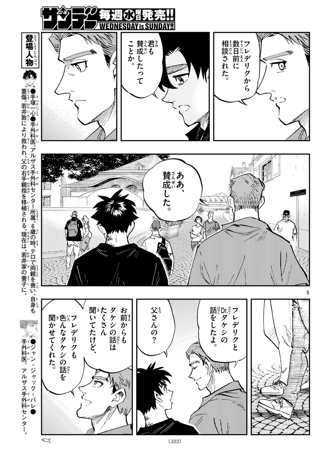 テノゲカ 第79話 - 5