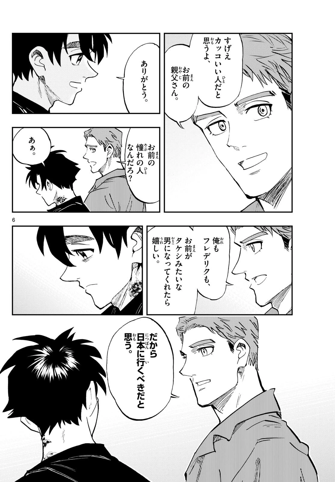 テノゲカ 第79話 - 6