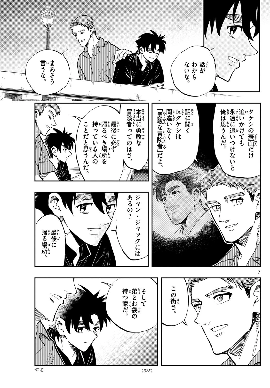 テノゲカ 第79話 - 7