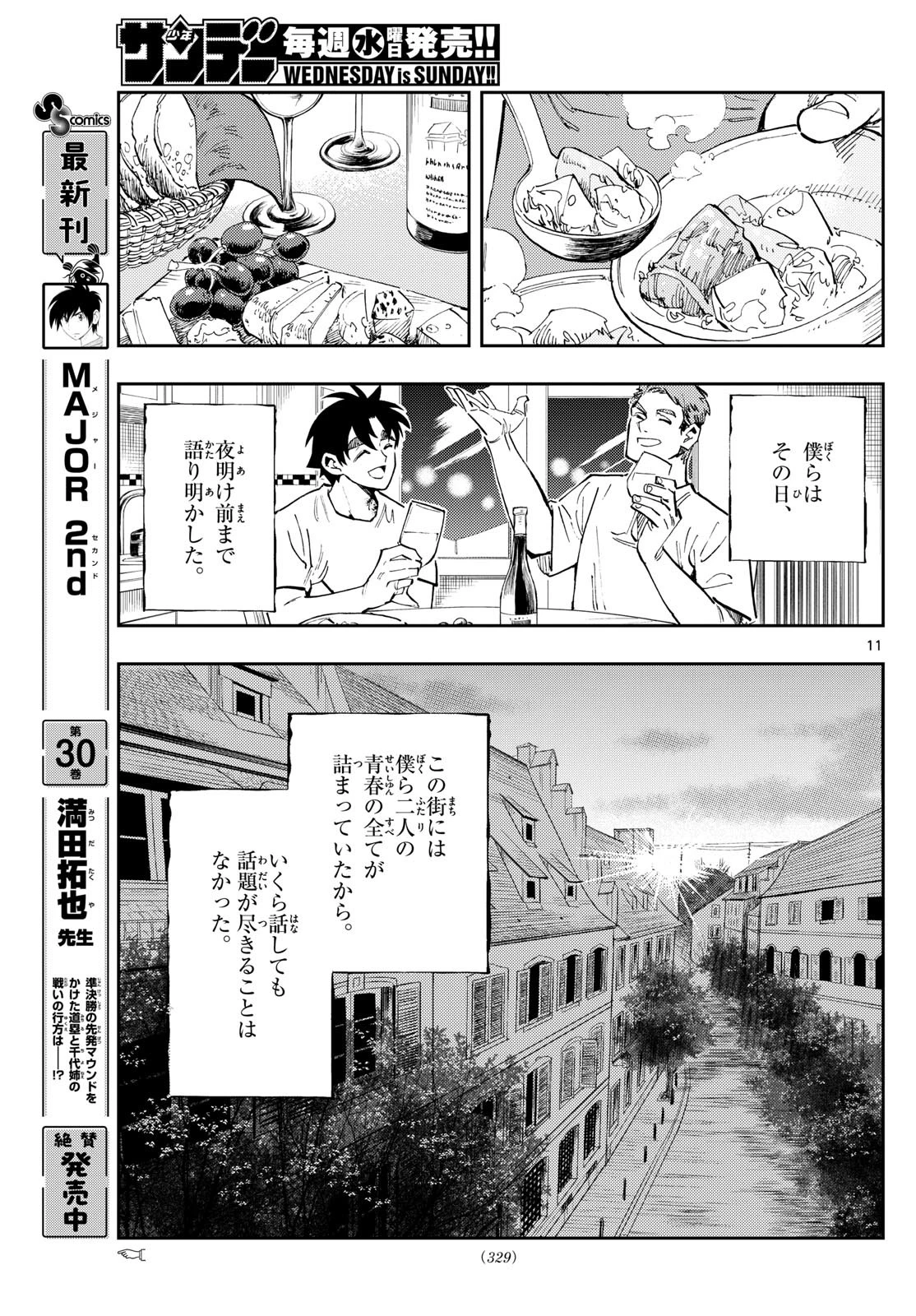 テノゲカ 第79話 - 11