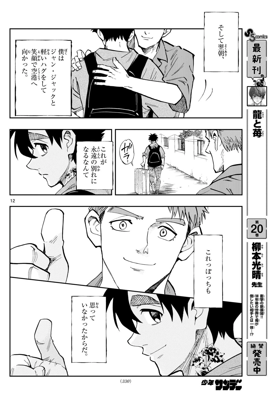 テノゲカ 第79話 - 12