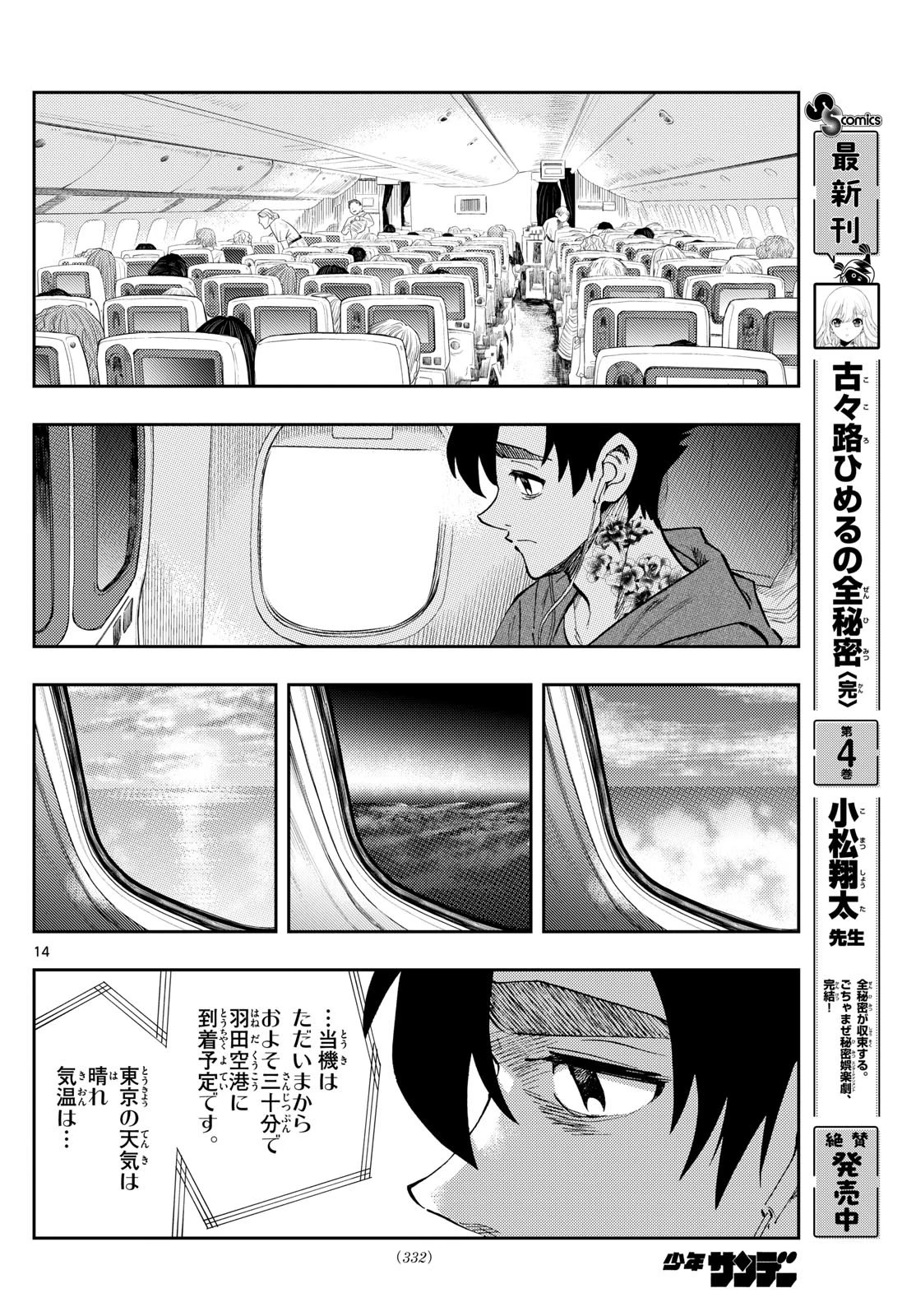 テノゲカ 第79話 - 14