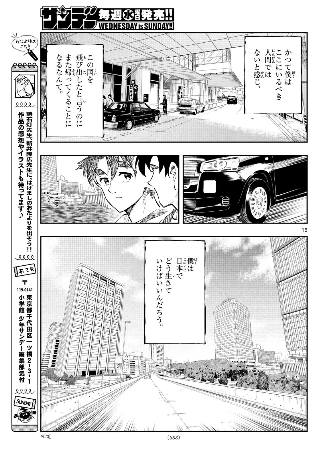 テノゲカ 第79話 - 15