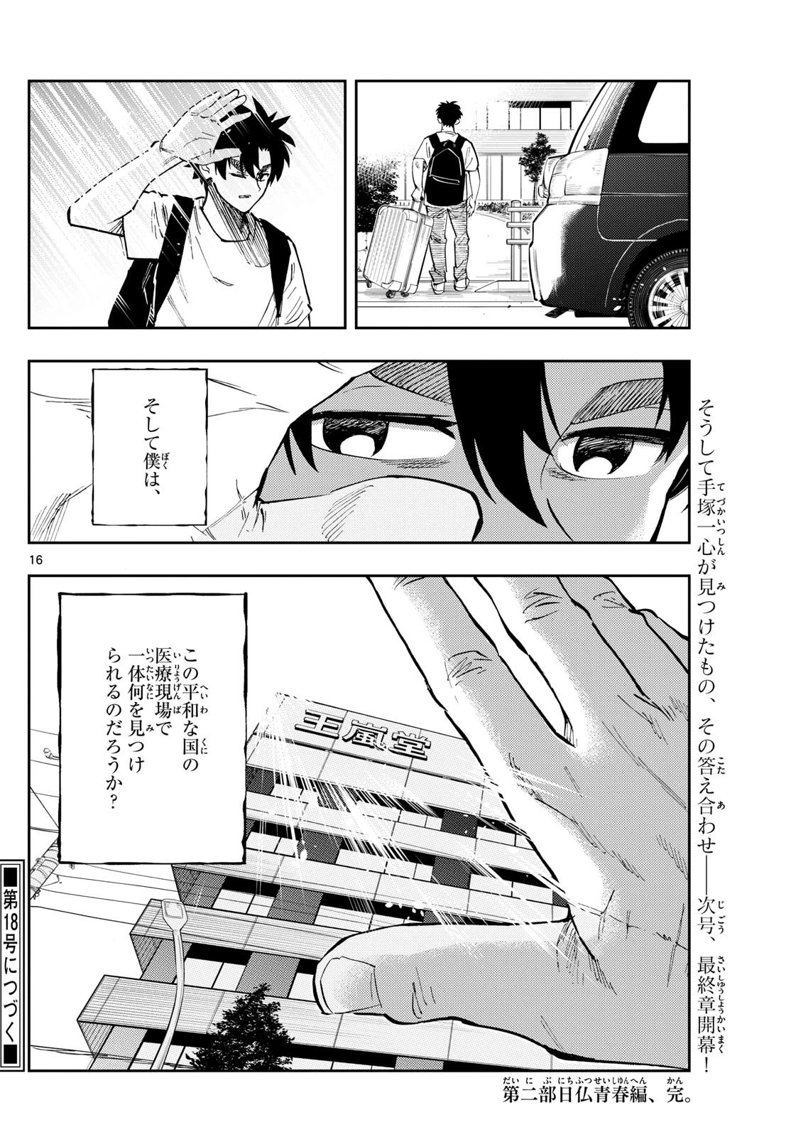 テノゲカ 第79話 - 16