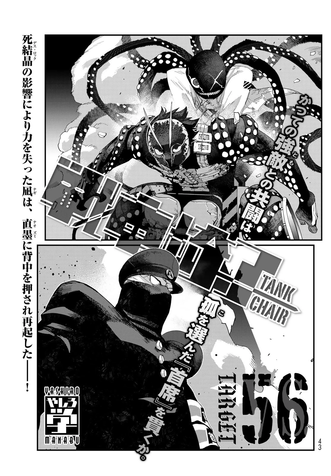 戦車椅子 第56話 - 1