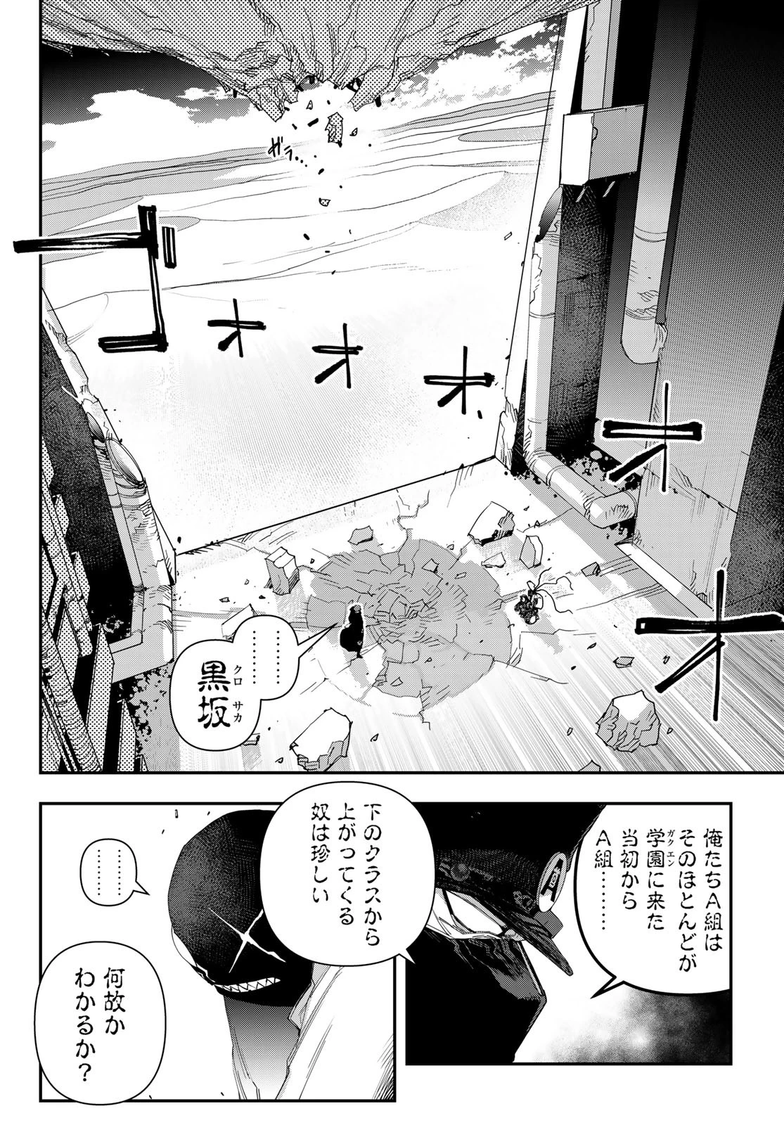 戦車椅子 第56話 - 2