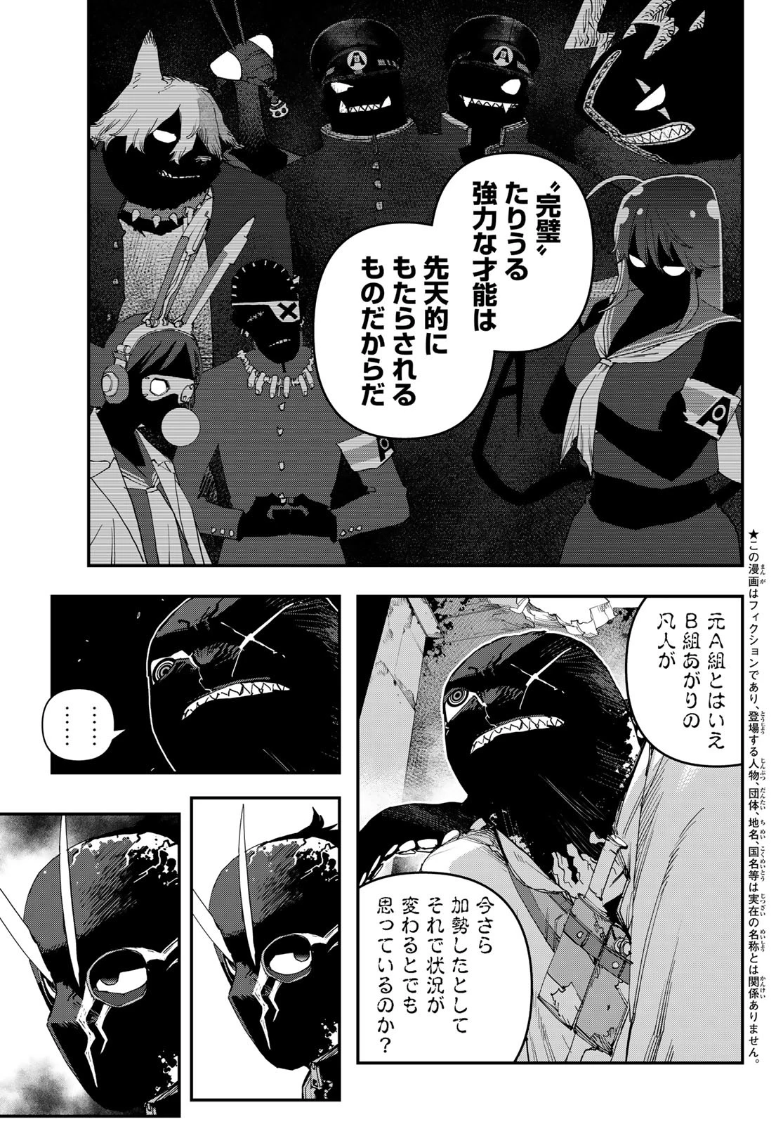 戦車椅子 第56話 - 3