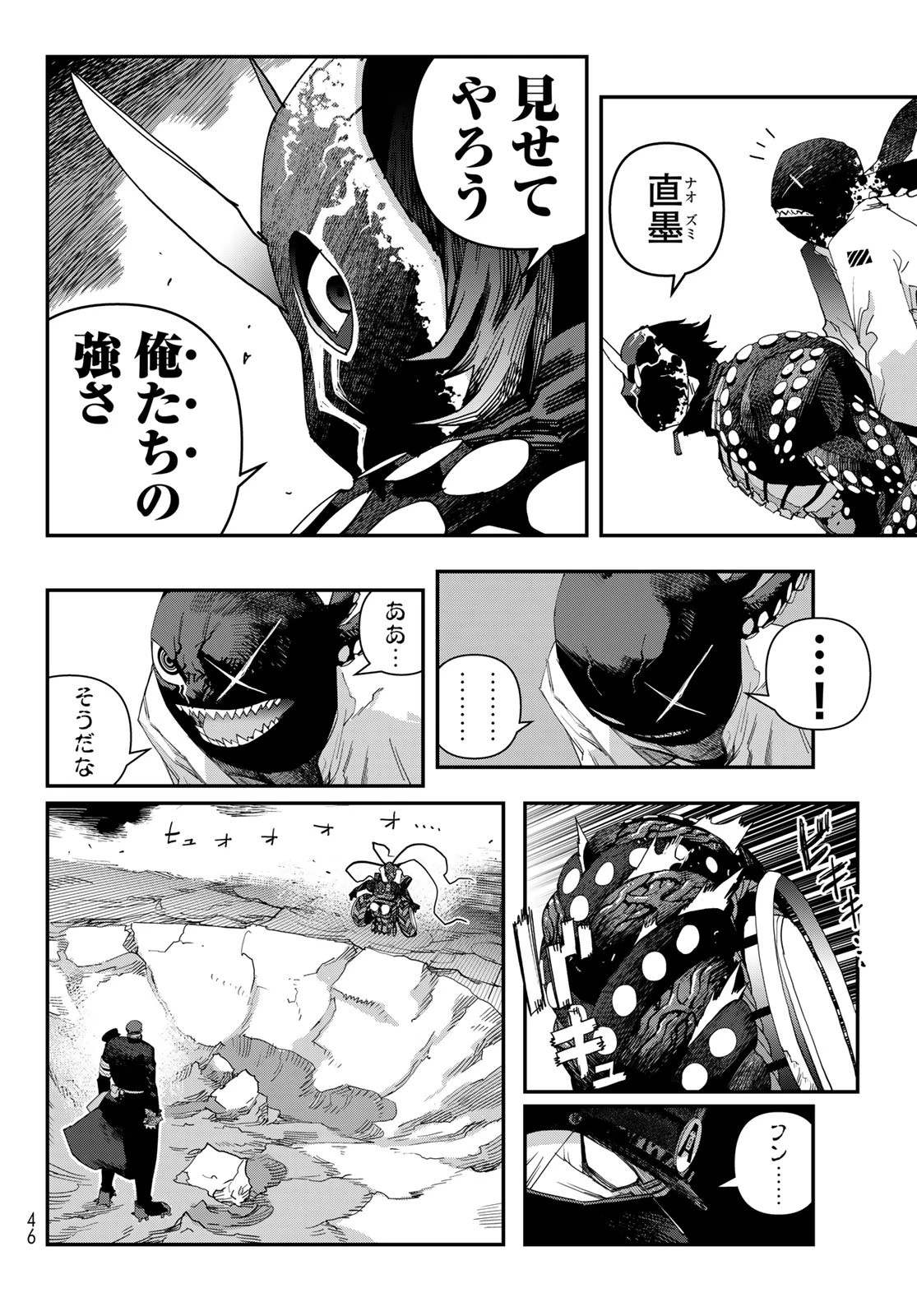 戦車椅子 第56話 - 4