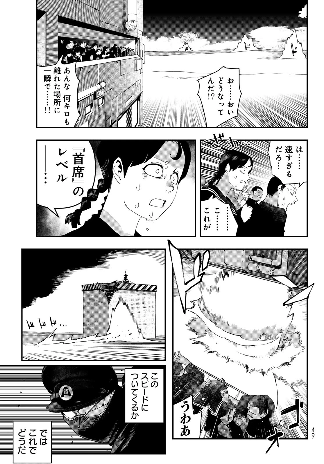 戦車椅子 第56話 - 7