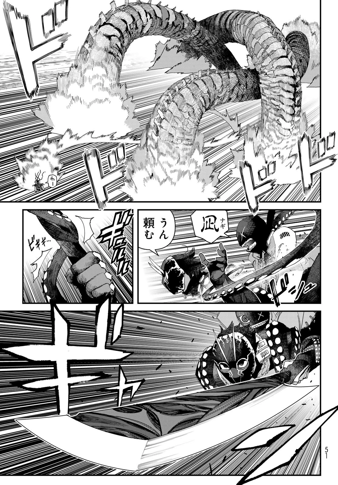 戦車椅子 第56話 - 9