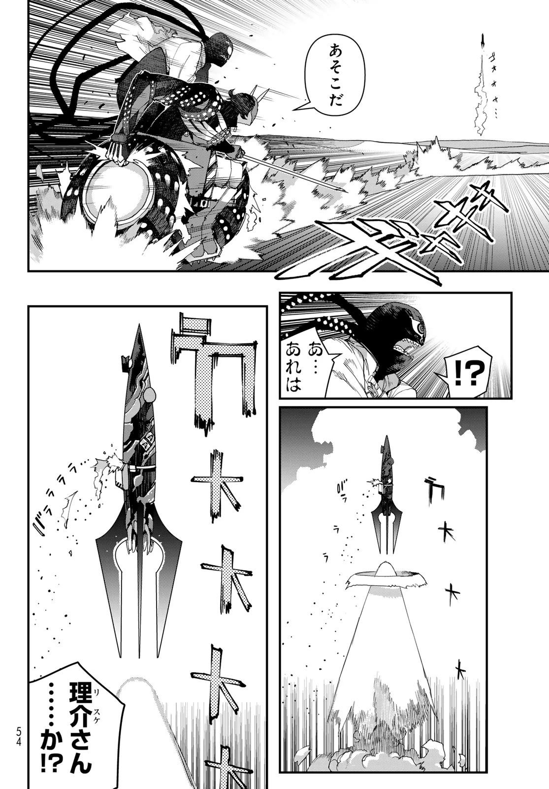 戦車椅子 第56話 - 12