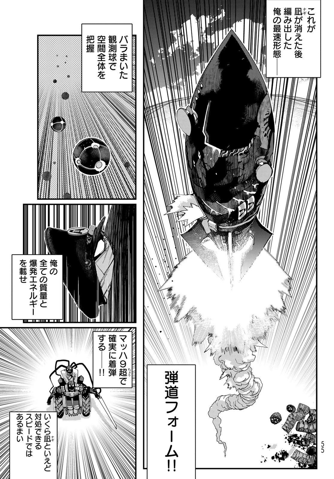 戦車椅子 第56話 - 13