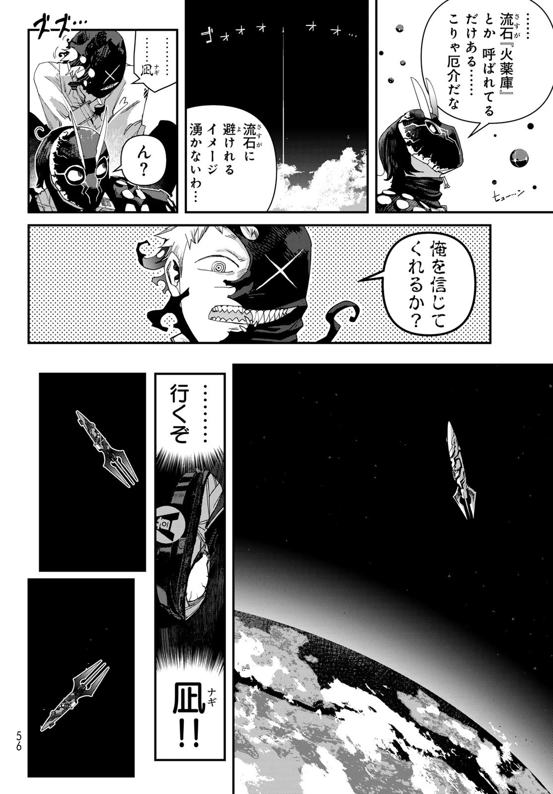 戦車椅子 第56話 - 14