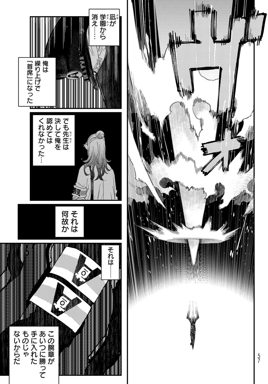 戦車椅子 第56話 - 15