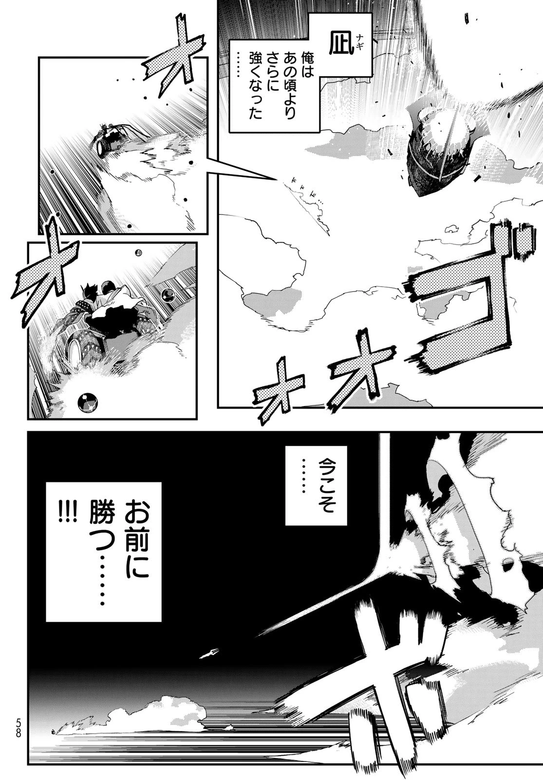 戦車椅子 第56話 - 16