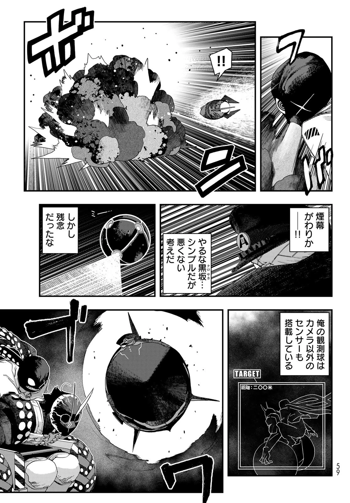 戦車椅子 第56話 - 17