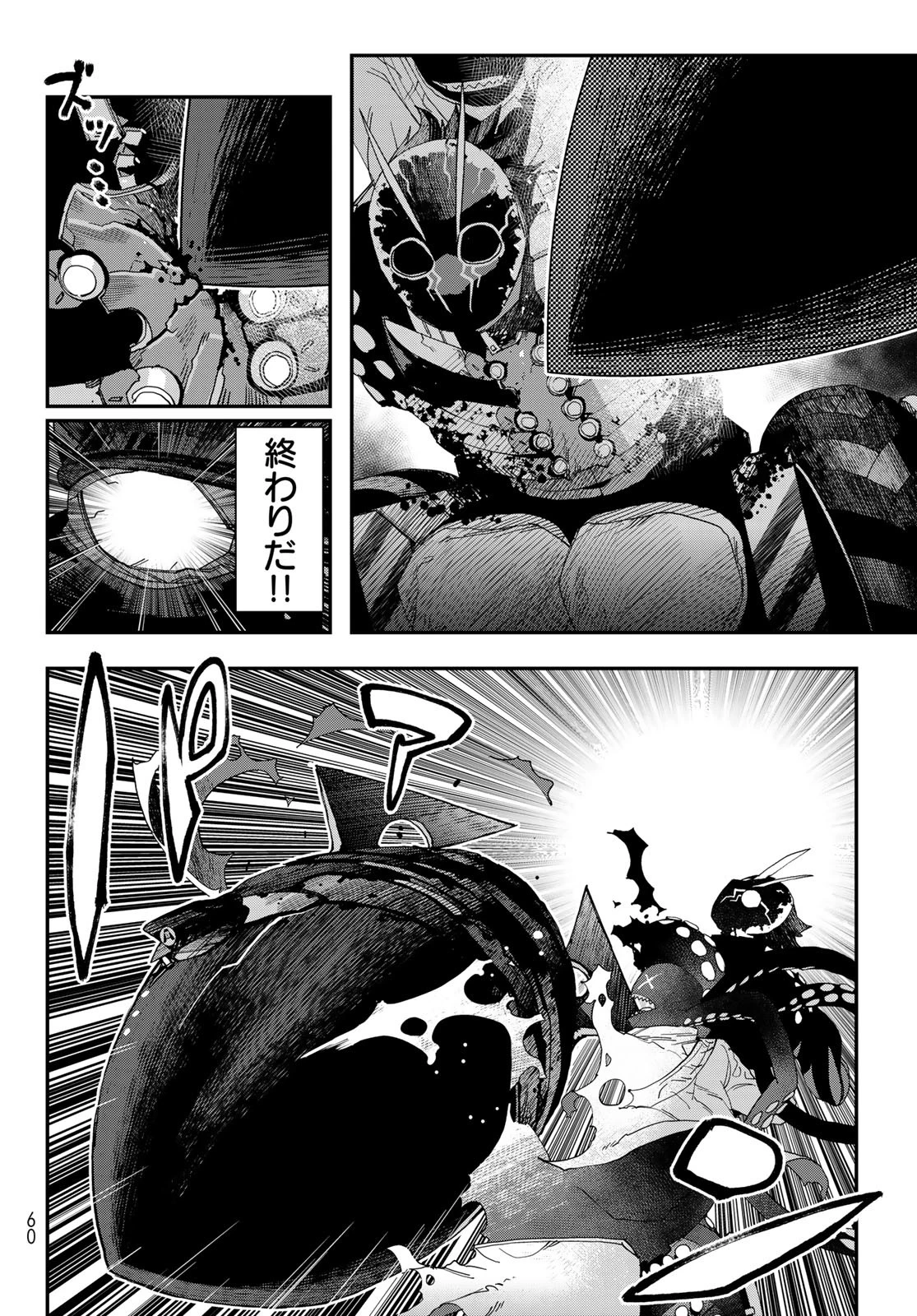 戦車椅子 第56話 - 18
