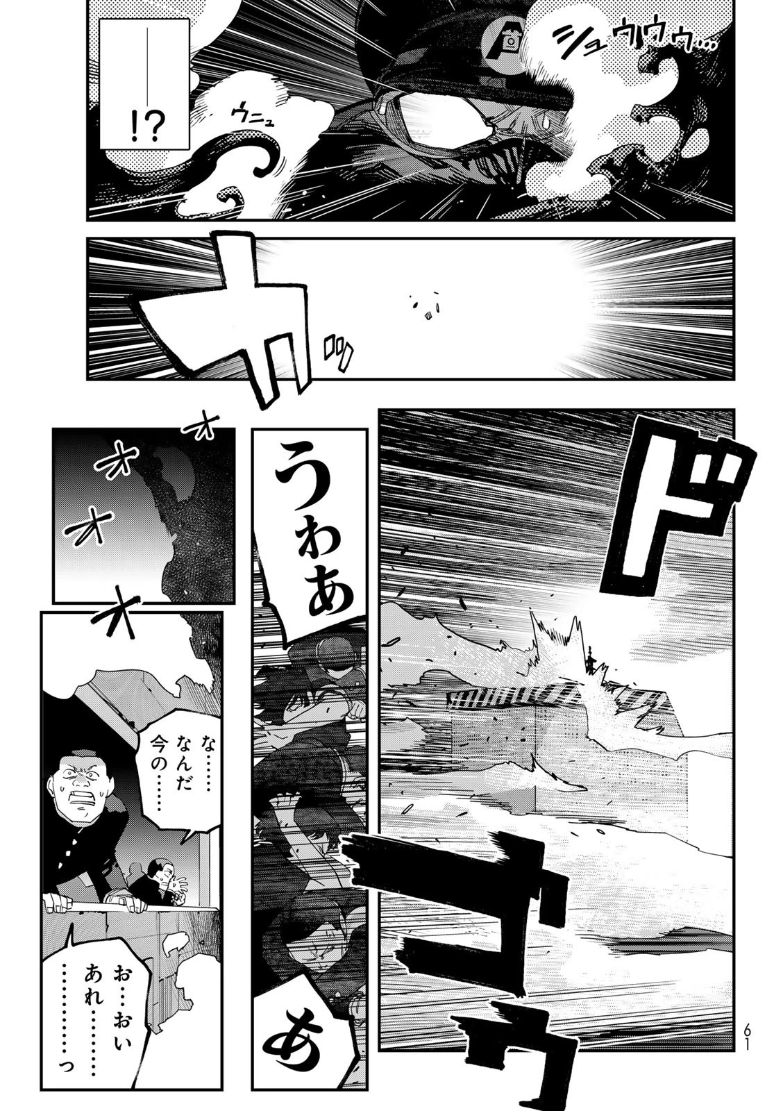 戦車椅子 第56話 - 19