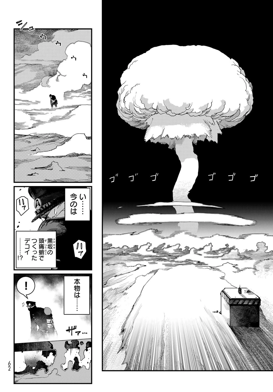 戦車椅子 第56話 - 20