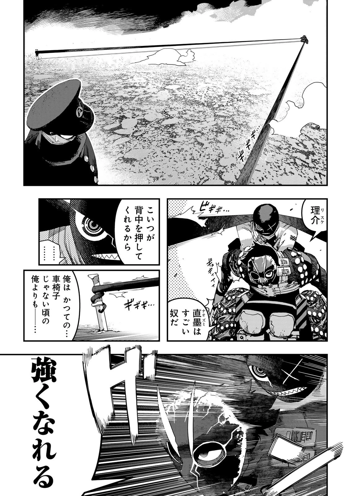 戦車椅子 第56話 - 21