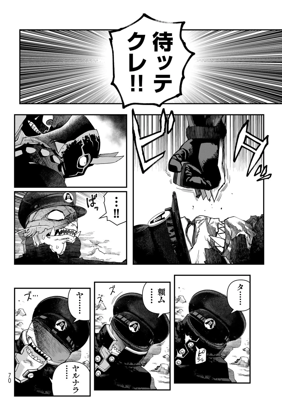 戦車椅子 第56話 - 28