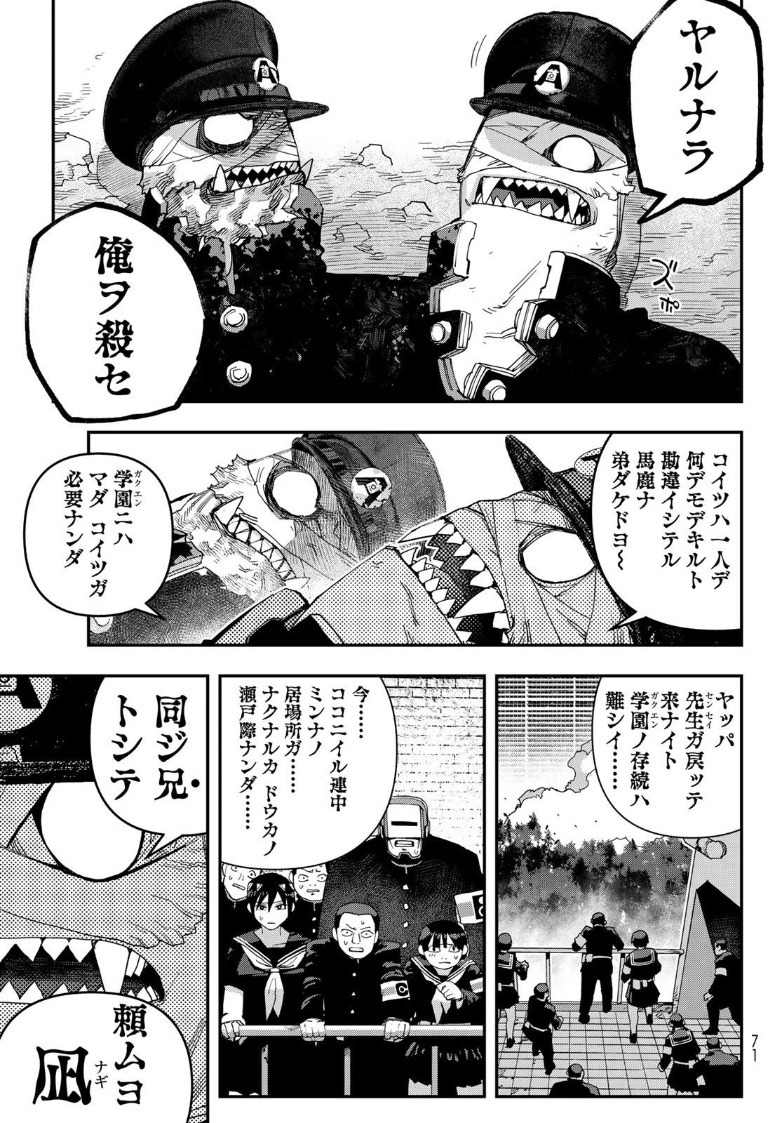 戦車椅子 第56話 - 29