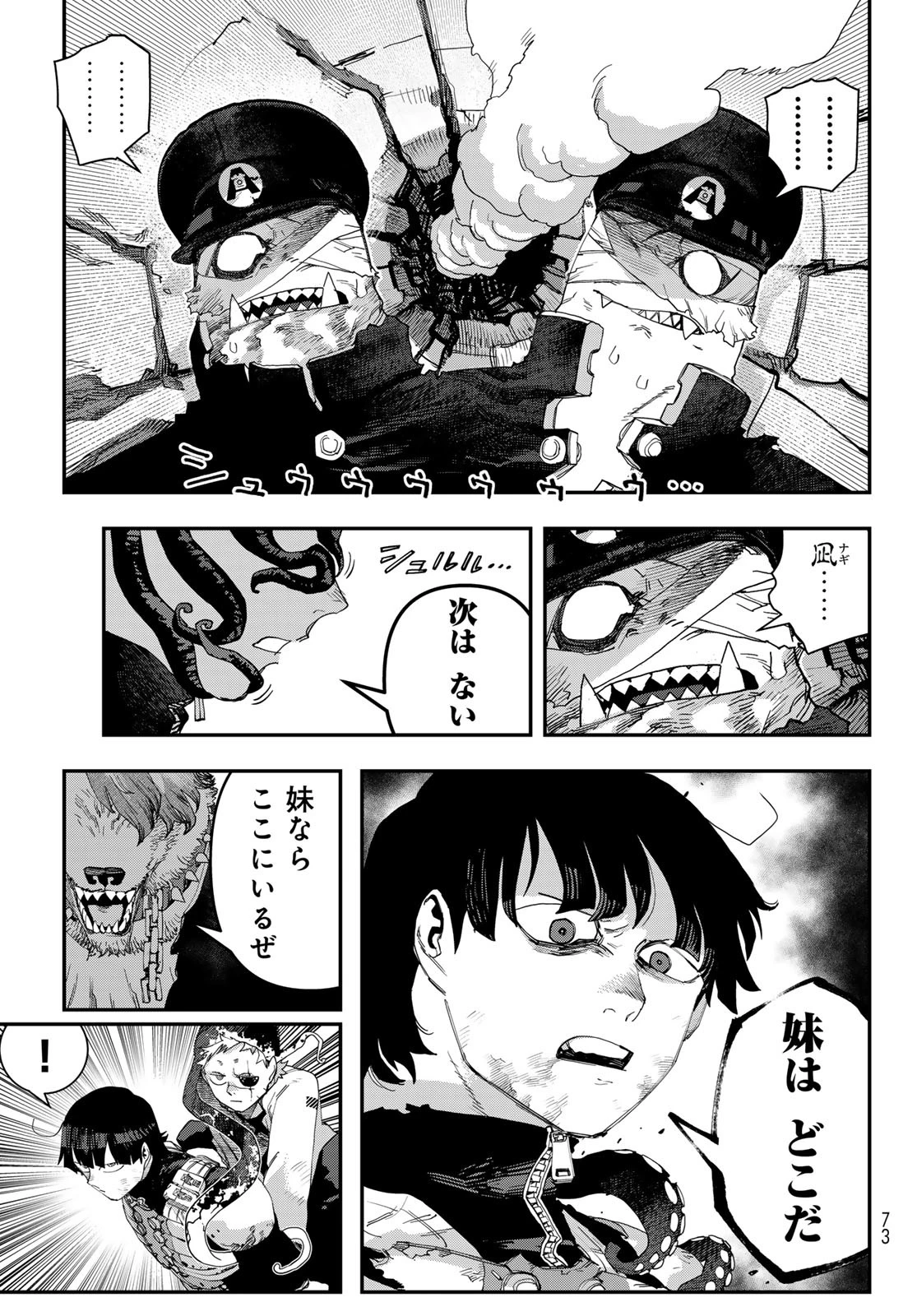 戦車椅子 第56話 - 31