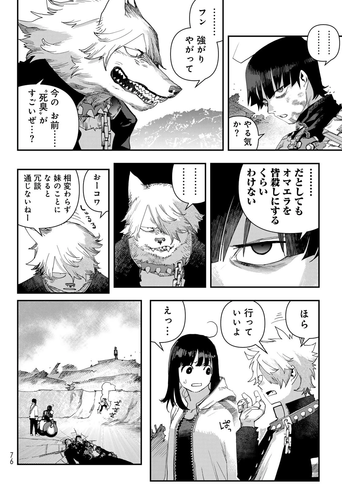 戦車椅子 第56話 - 34