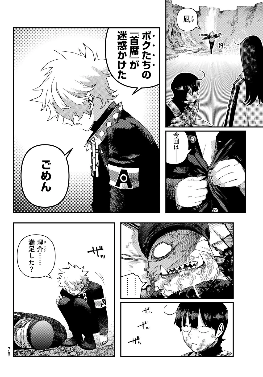 戦車椅子 第56話 - 36