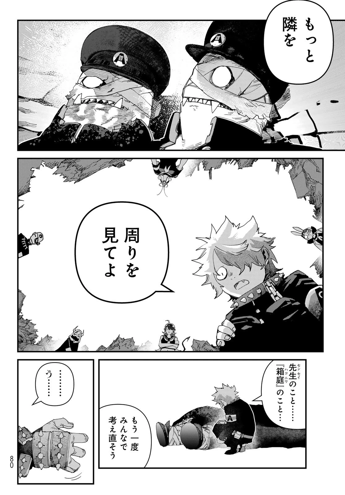 戦車椅子 第56話 - 38