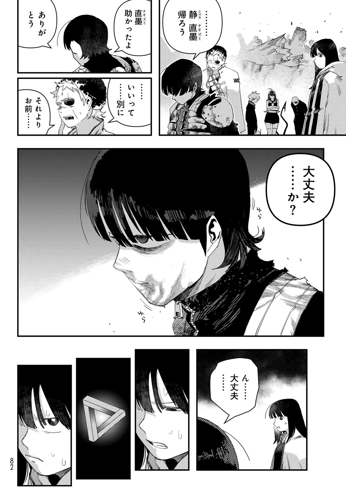戦車椅子 第56話 - 40
