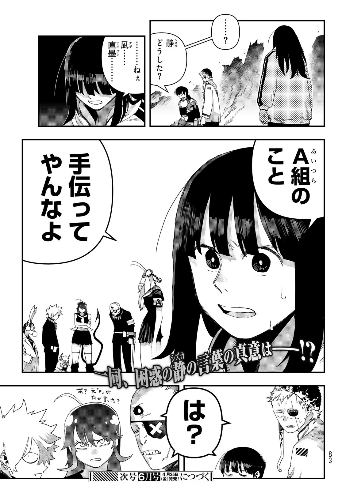 戦車椅子 第56話 - 41