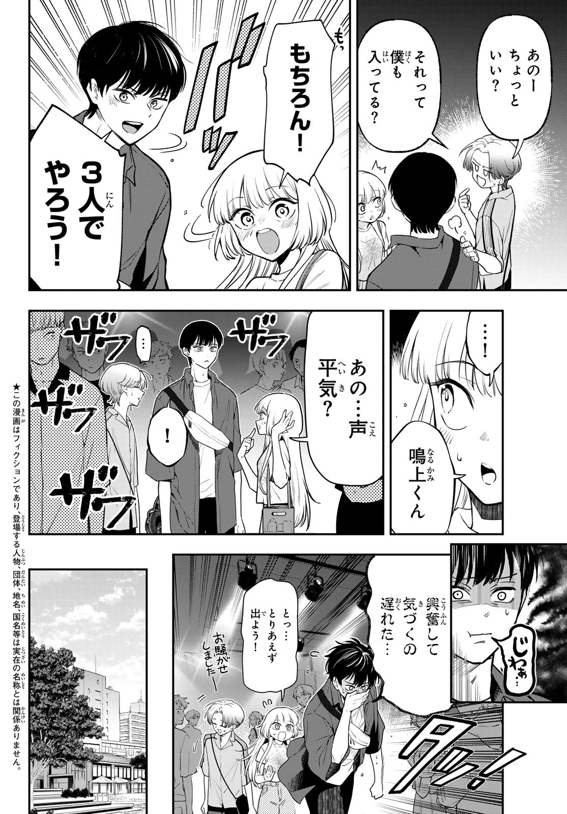 ヴォカライズ 第3話 - 2