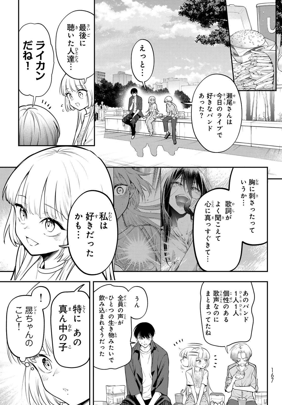 ヴォカライズ 第3話 - 3