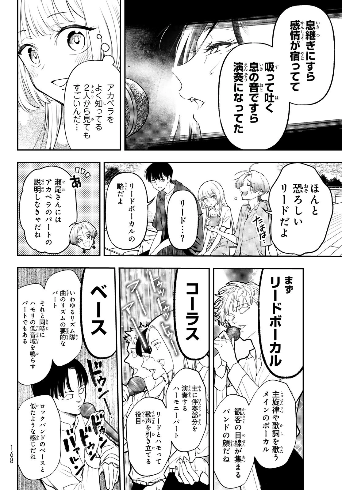 ヴォカライズ 第3話 - 4