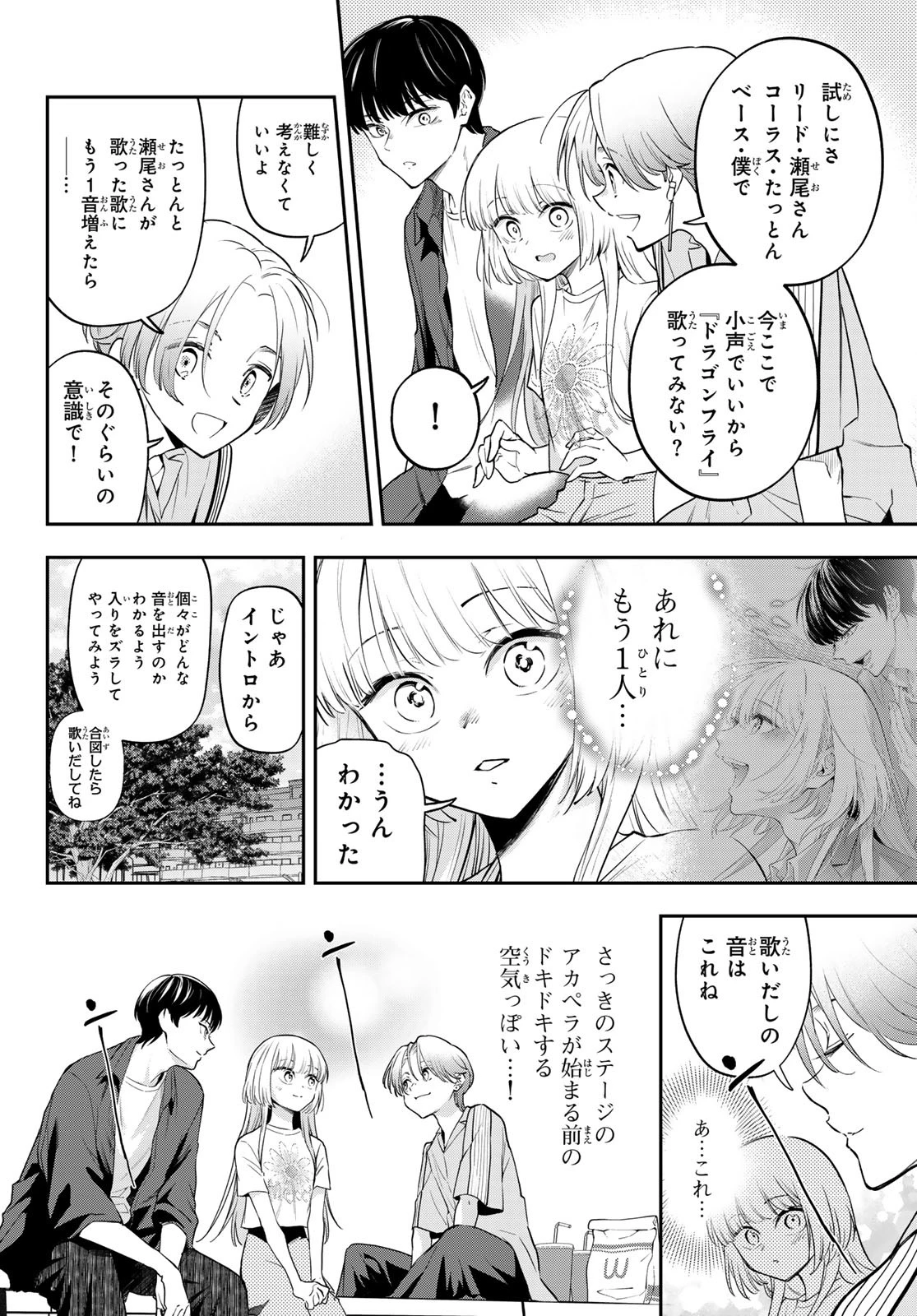 ヴォカライズ 第3話 - 6