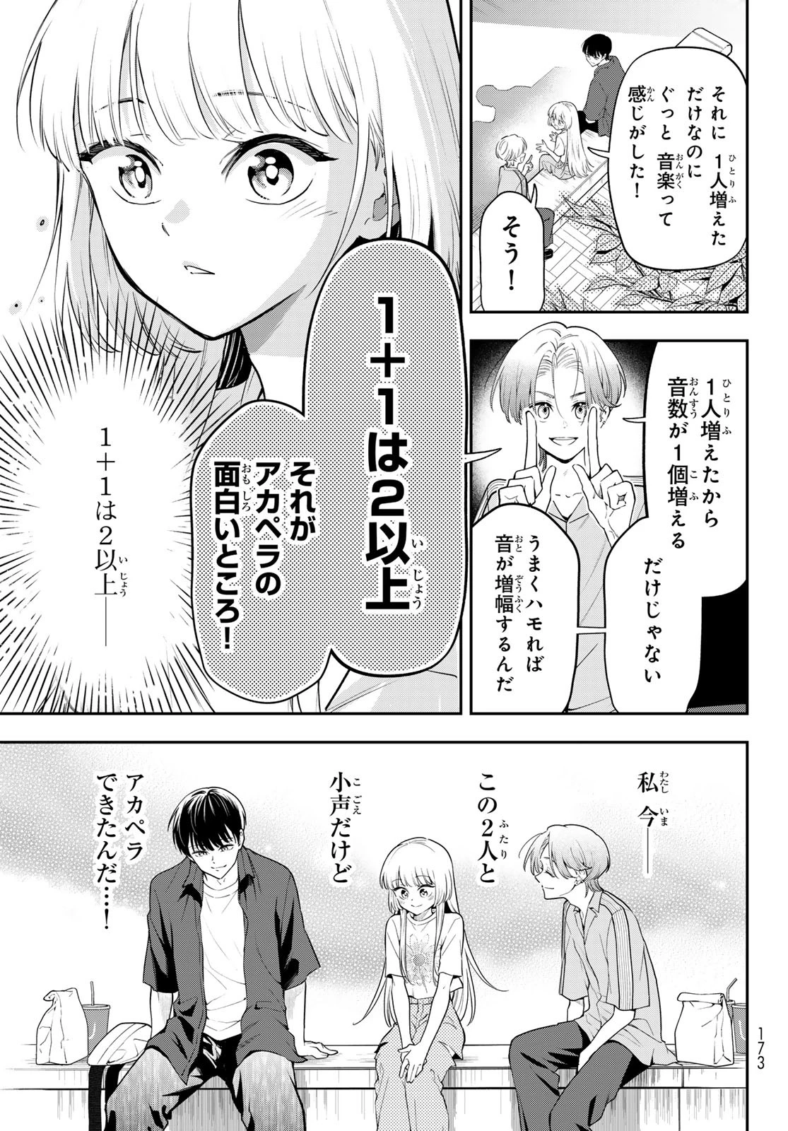ヴォカライズ 第3話 - 9