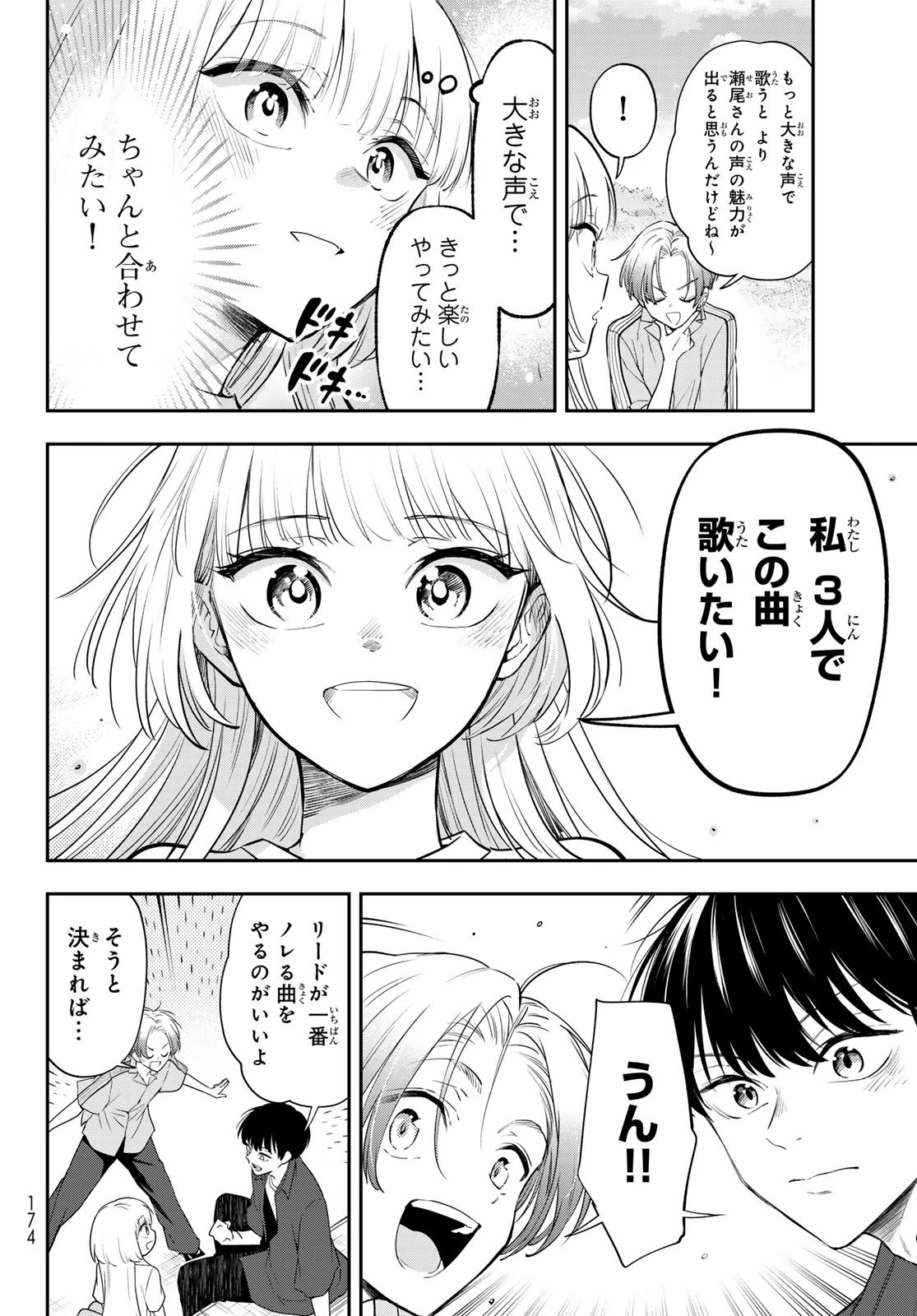 ヴォカライズ 第3話 - 10