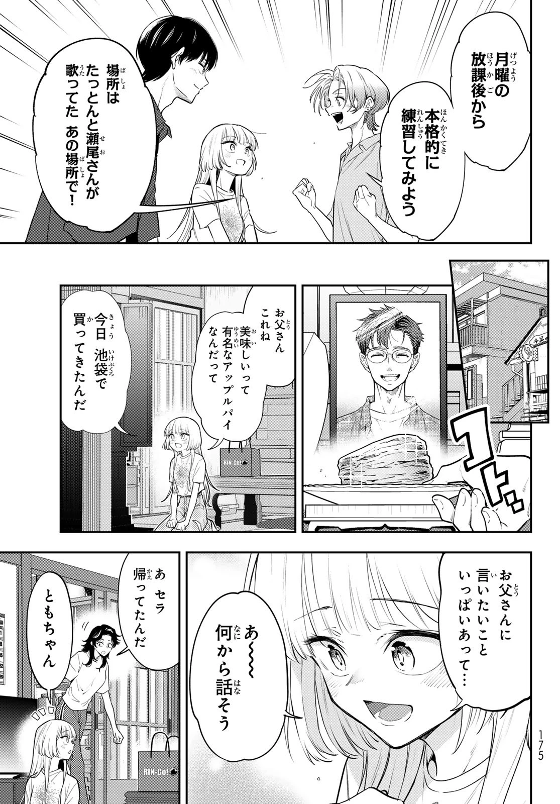 ヴォカライズ 第3話 - 11