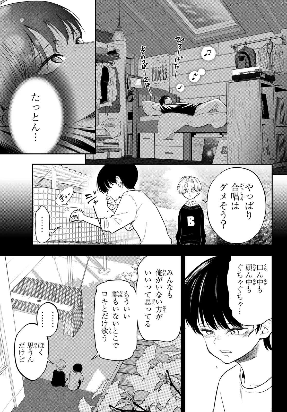 ヴォカライズ 第3話 - 15