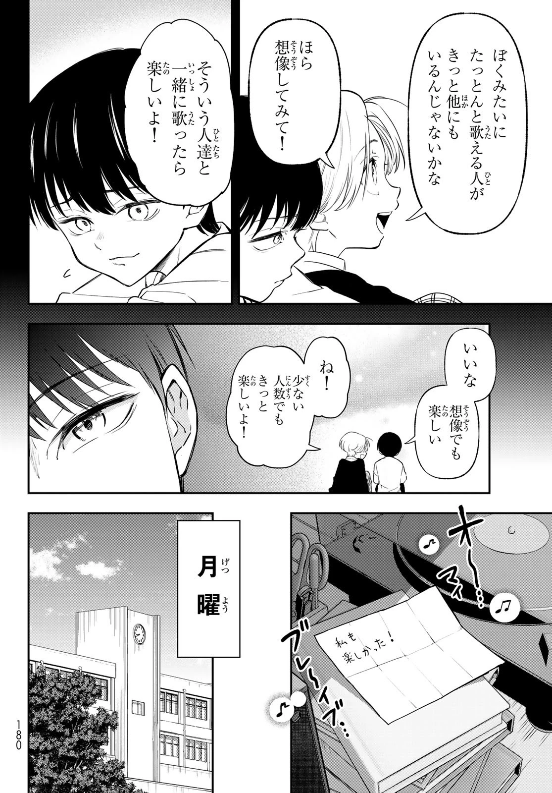 ヴォカライズ 第3話 - 16