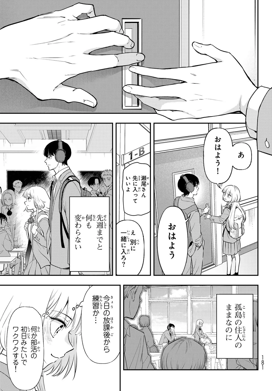ヴォカライズ 第3話 - 17